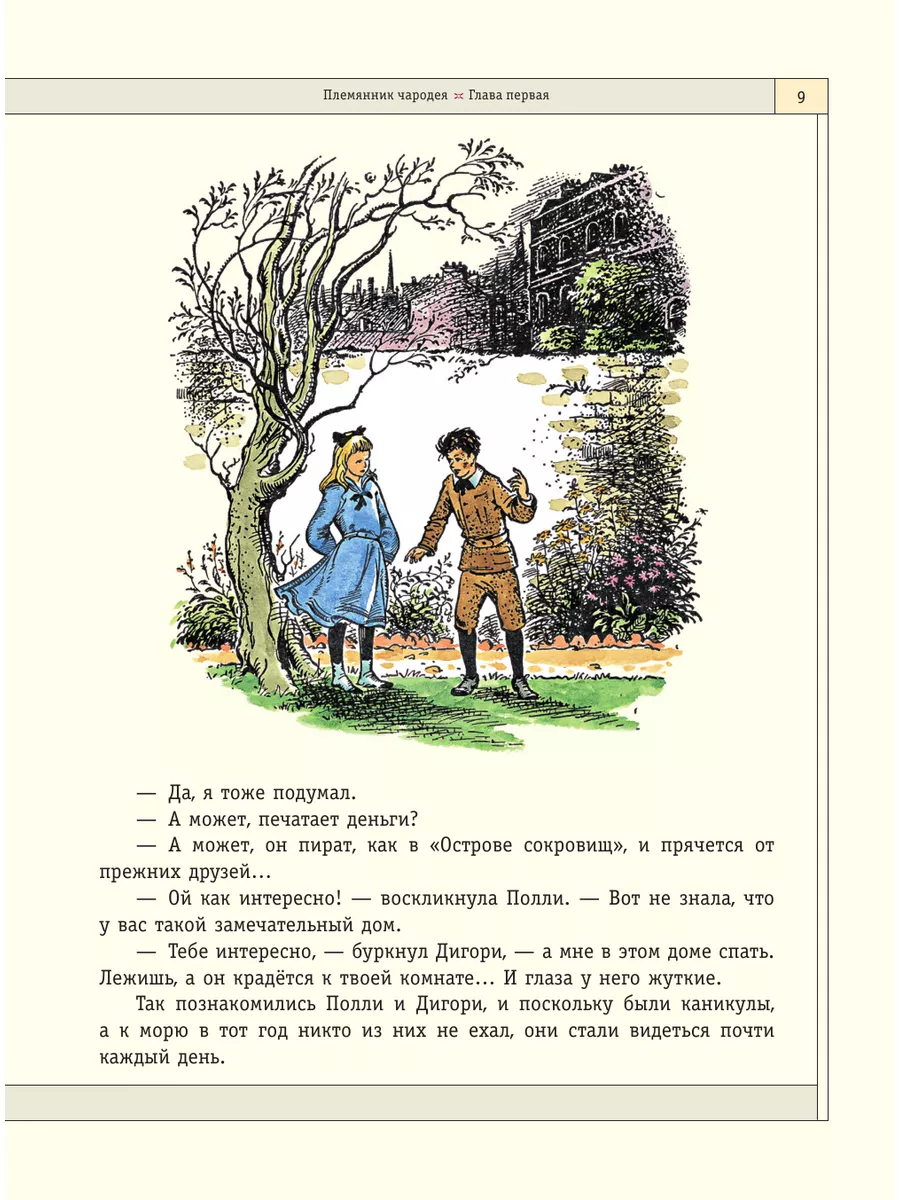 Хроники Нарнии (ил. П. Бейнс) Эксмо 10654308 купить за 2 648 ₽ в  интернет-магазине Wildberries