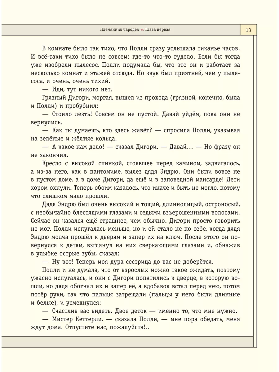 Хроники Нарнии (ил. П. Бейнс) Эксмо 10654308 купить за 2 251 ₽ в  интернет-магазине Wildberries