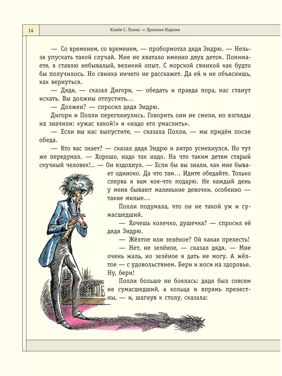 Хроники Нарнии (ил. П. Бейнс) Эксмо 10654308 купить за 2 515 ₽ в  интернет-магазине Wildberries