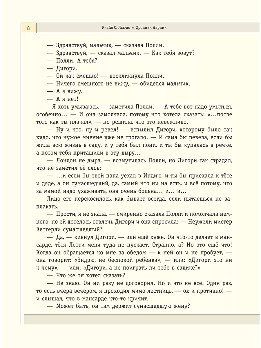 Хроники Нарнии (ил. П. Бейнс) Эксмо 10654308 купить за 2 527 ₽ в  интернет-магазине Wildberries