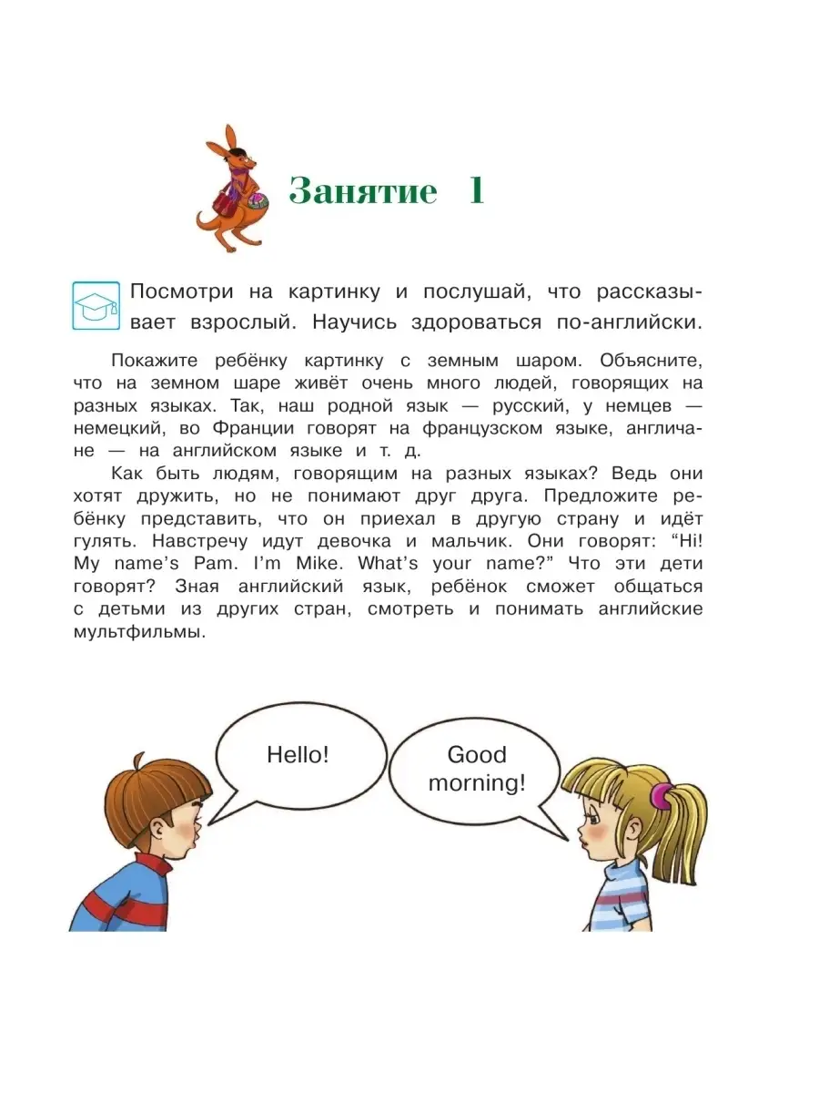 Английский язык: для детей 4-5 лет. Ч. 1 Эксмо 10654310 купить за 255 ₽ в  интернет-магазине Wildberries