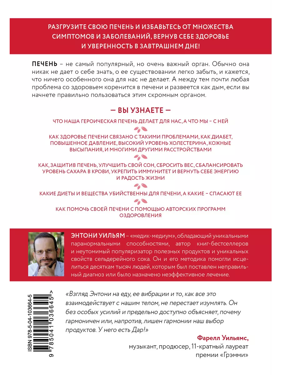 Спасение печени. Энтони Уильям Эксмо 10654388 купить за 1 052 ₽ в  интернет-магазине Wildberries