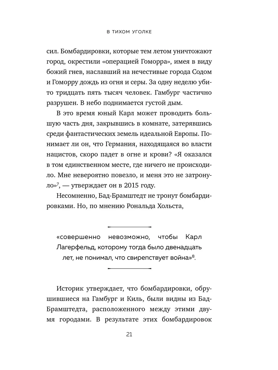 Тайна по имени Лагерфельд Эксмо 10654394 купить за 741 ₽ в  интернет-магазине Wildberries