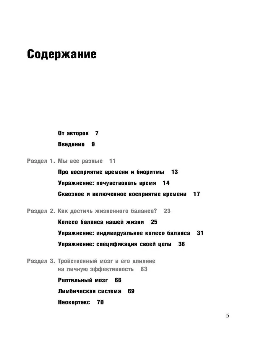 Я ничего не успеваю! Как провести аудит своей жизни и Эксмо 10654403 купить  в интернет-магазине Wildberries