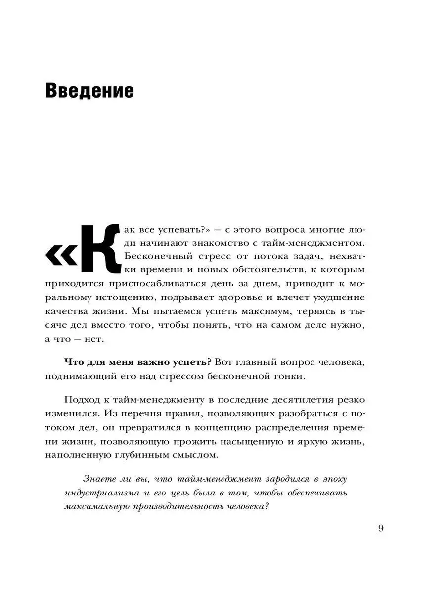 Я ничего не успеваю! Как провести аудит своей жизни и Эксмо 10654403 купить  в интернет-магазине Wildberries