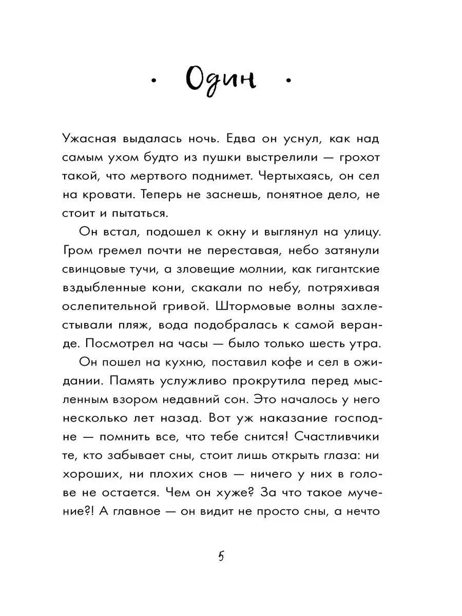 Возраст сомнений. Интеллектуальный детектив Издательский Дом Мещерякова  10654423 купить в интернет-магазине Wildberries