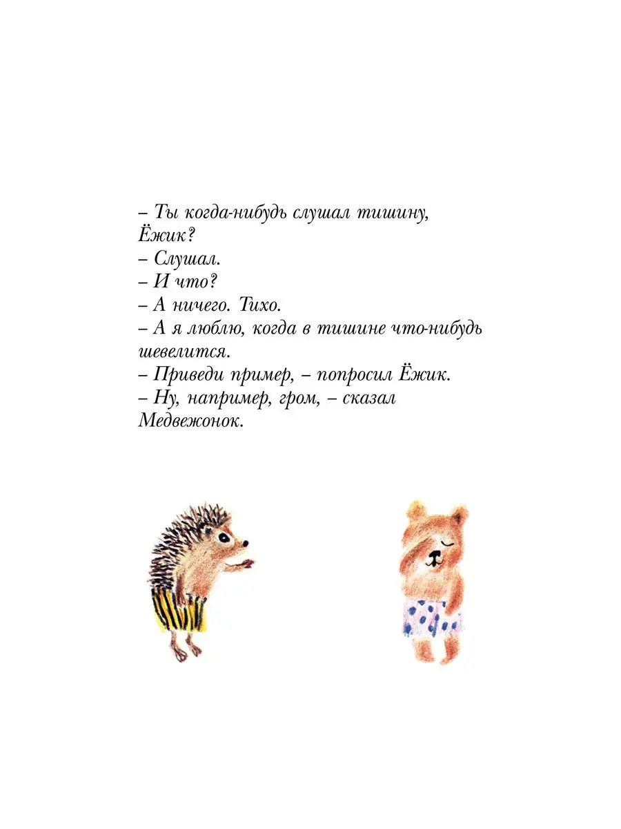 Правда, мы будем всегда? (Козлов С. Г.) - новое Издательский Дом Мещерякова  10654461 купить в интернет-магазине Wildberries