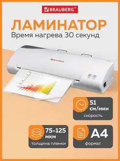 Ламинатор бумаги пакетный L65 для дома Brauberg 10655118 купить за 3 403 ₽ в интернет-магазине Wildberries