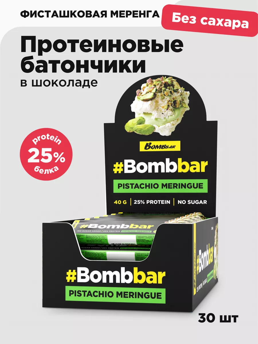 Протеиновые батончики в шоколаде без сахара Фистaшка, 30шт BombBar 10656419  купить за 1 768 ₽ в интернет-магазине Wildberries