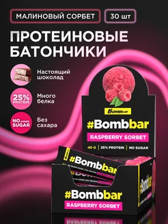 Протеиновые батончики в шоколаде без сахара Мaлина, 30 шт BombBar 10656422 купить за 2 133 ₽ в интернет-магазине Wildberries