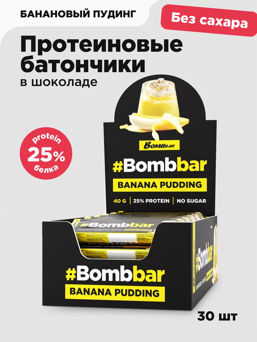 Протеиновые батончики в шоколаде без сахара Бaнан, 30шт BombBar 10656423  купить за 2 177 ₽ в интернет-магазине Wildberries