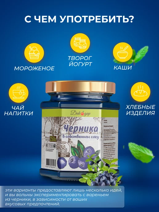 Дикорус Черника в собственном соку (томленая без сахара и добавок), черный, фото 3