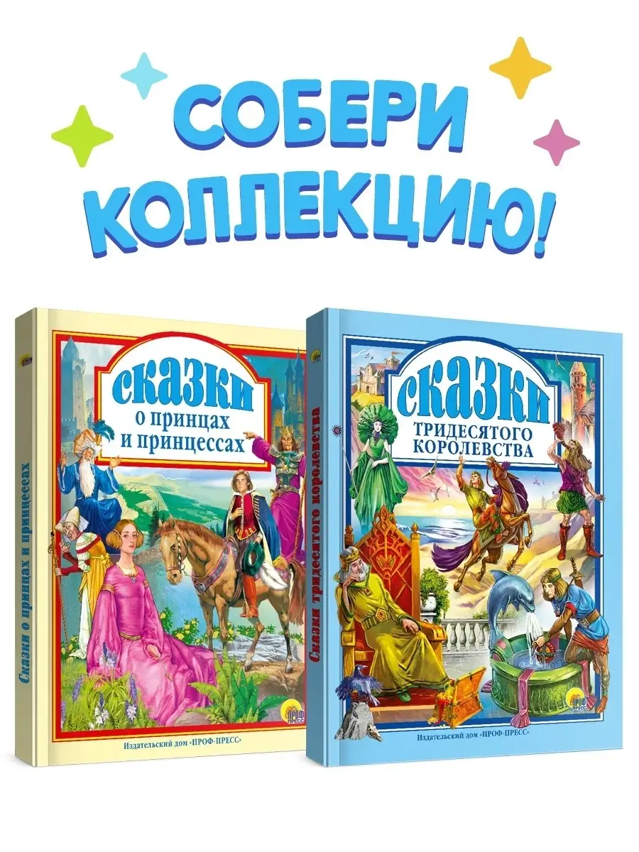 Детские книги / Любимые сказки Проф-Пресс 10657431 купить в  интернет-магазине Wildberries