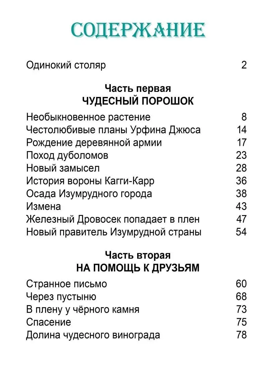 Детские книги Урфин Джюс и Волшебник Изумрудного города Проф-Пресс 10657438  купить в интернет-магазине Wildberries