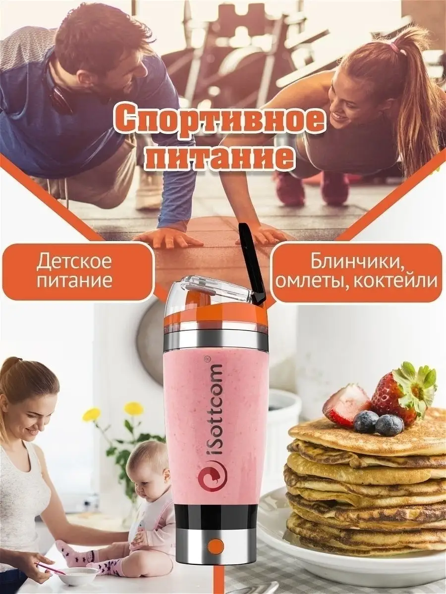 Шейкер iSottcom 10657592 купить в интернет-магазине Wildberries