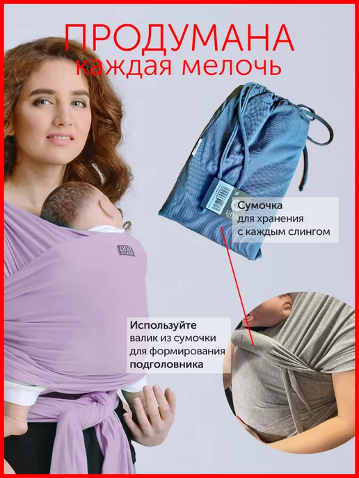 Diva Milano Слинг шарф трикотажный для новорожденного, фиолетовый, фото 8