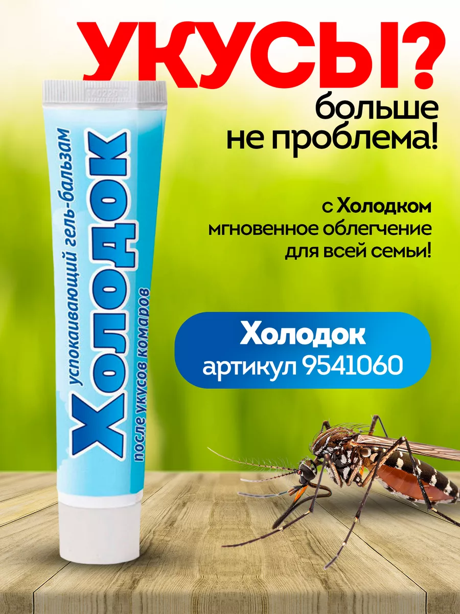 Средство от комаров Лютоня крем 50г Ваше хозяйство 10663569 купить за 139 ₽  в интернет-магазине Wildberries