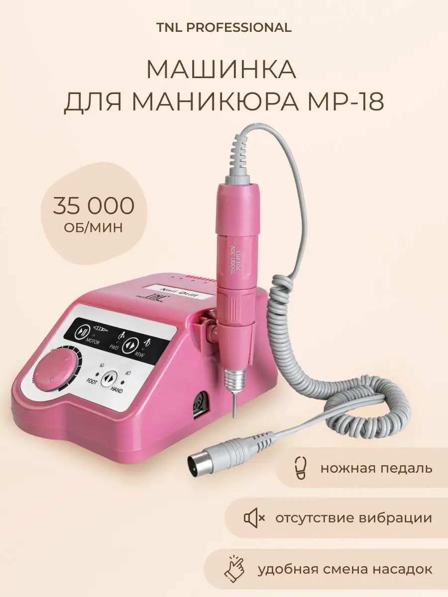 Аппарат для маникюра и педикюра 35 000 об./мин TNL TNL Professional  10663609 купить за 1 820 ₽ в интернет-магазине Wildberries