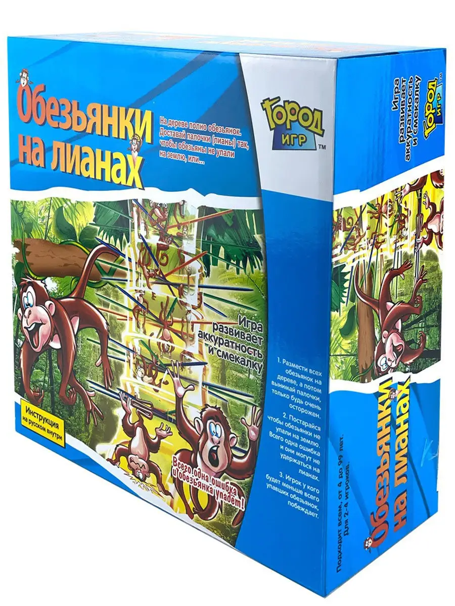 Игра на ловкость, Обезьянки на лианах, Настольная Город Игр 10666102 купить  в интернет-магазине Wildberries