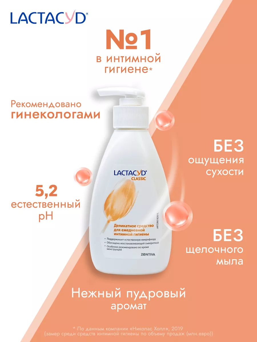 Купить лактацид гель для интимной гигиены sensitive мл в Алматы.