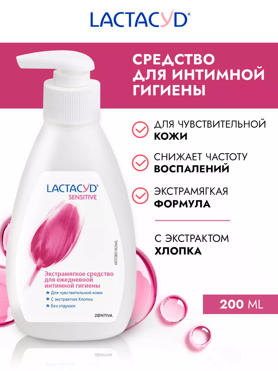 Лактацид гель для интимной гигиены Sensitive 200 мл LACTACYD 10668243  купить в интернет-магазине Wildberries