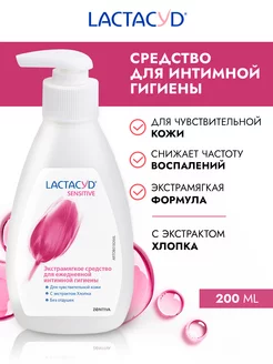 Лактацид гель для интимной гигиены Sensitive 200 мл LACTACYD 10668243 купить за 468 ₽ в интернет-магазине Wildberries