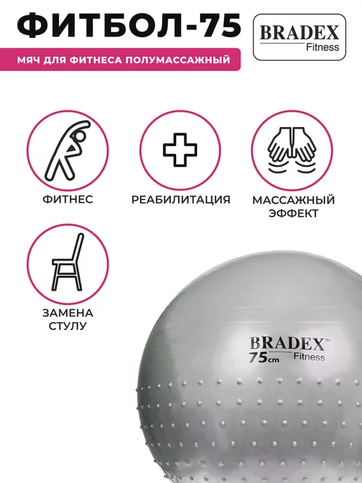 Bradex Фитбол 75 см большой массажный мяч для фитнеса, серый, фото 4