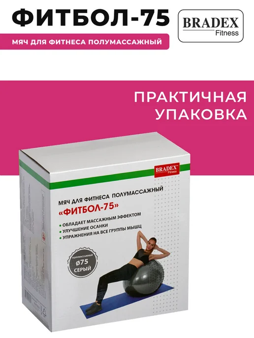 Bradex Фитбол 75 см большой массажный мяч для фитнеса, серый, фото 6