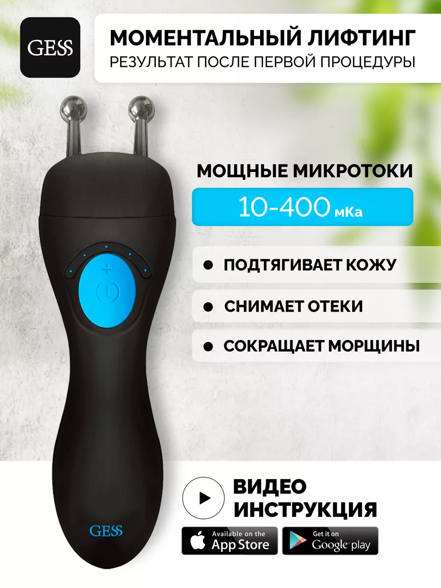 Микротоковый массажер для лица MT микротоки Gess 10669669 купить за 3 158 ₽  в интернет-магазине Wildberries