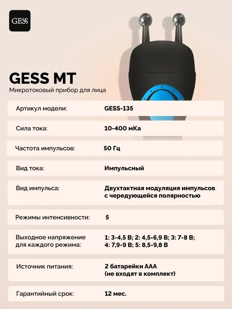 Микротоковый массажер для лица MT микротоки Gess 10669669 купить за 3 304 ₽  в интернет-магазине Wildberries