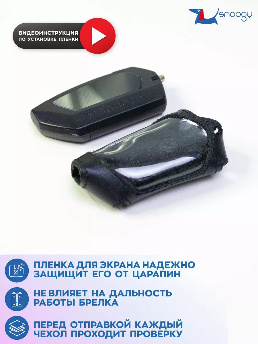 Чехол сигнализации Pandora DX-90 пандора d-022 d-027 DX-40RS Snoogy  10669812 купить за 211 ₽ в интернет-магазине Wildberries