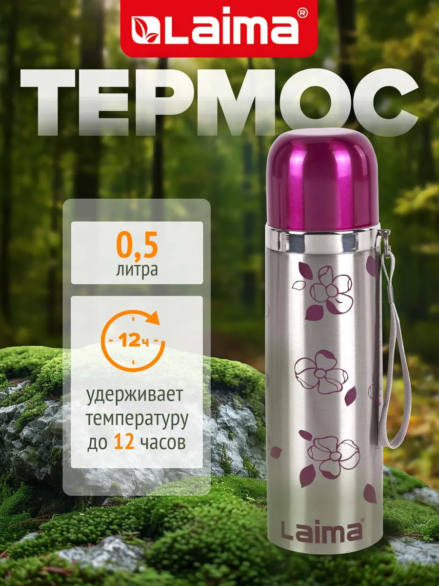 Термос для чая, кофе, воды 0,5 литров