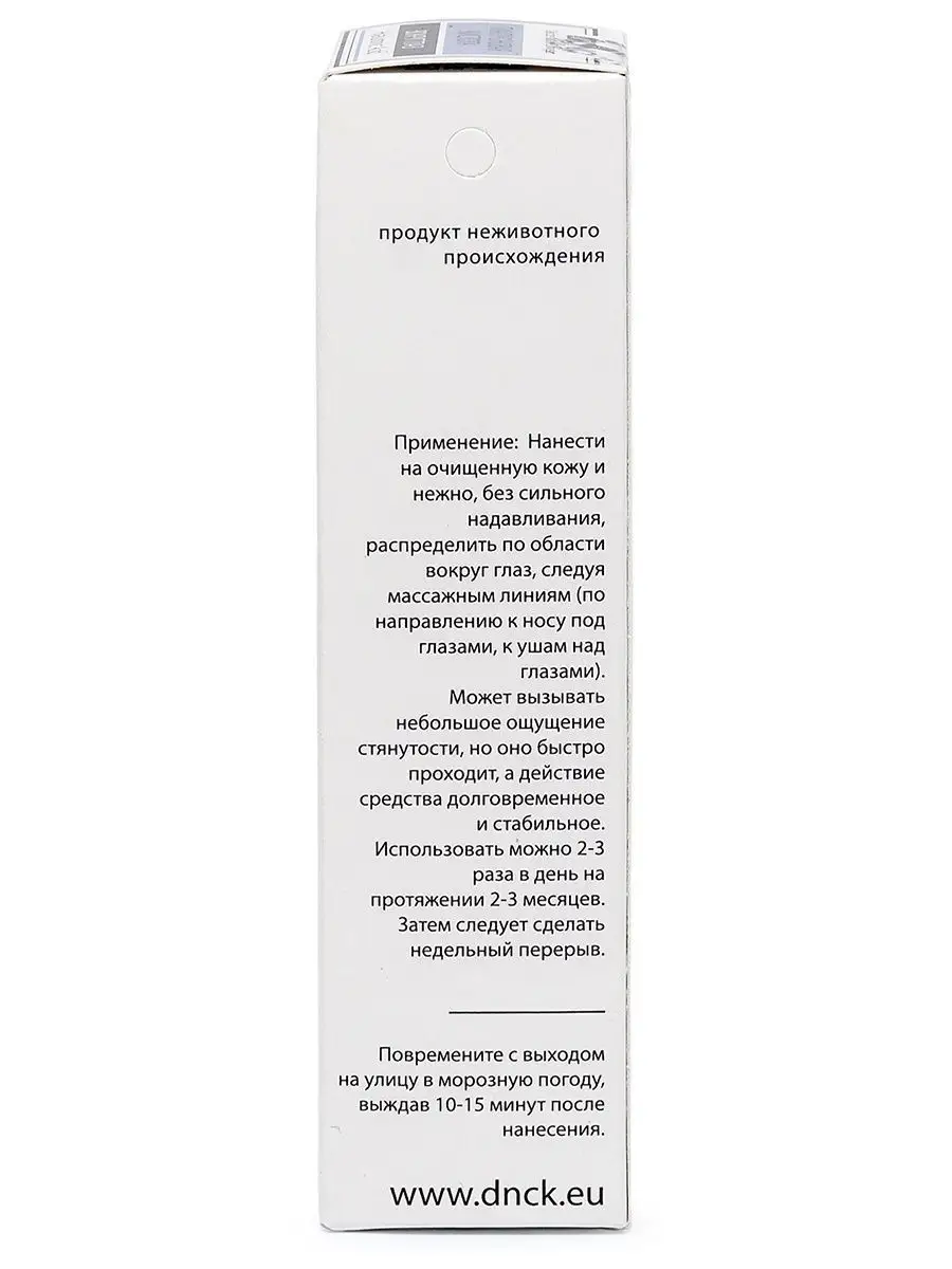 Активированный Уголь для очистки пор и Гиалуроновая кислота для области  вокруг глаз DNC 10670700 купить в интернет-магазине Wildberries