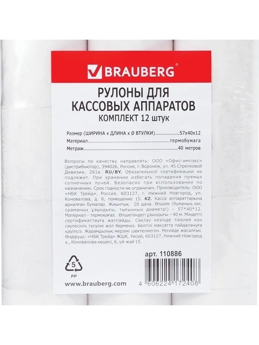 Чековая кассовая лента 57 мм термобумага 12 рулонов по 40м Brauberg  10670883 купить в интернет-магазине Wildberries