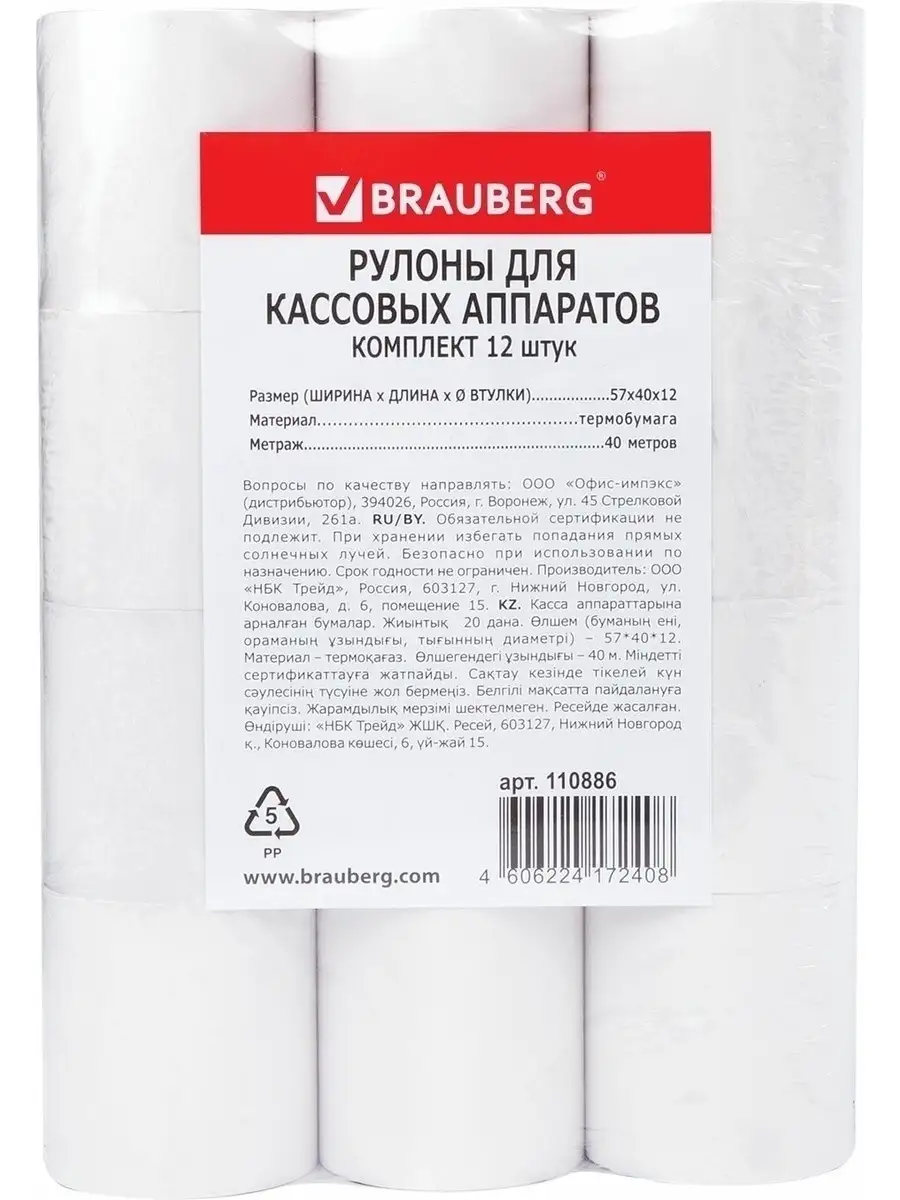 Чековая кассовая лента 57 мм термобумага 12 рулонов по 40м Brauberg  10670883 купить в интернет-магазине Wildberries