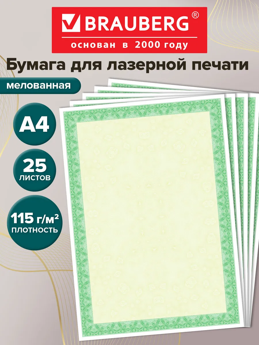 Сертификат бумага для грамот А4