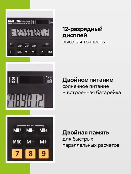 STAFF Калькулятор настольный электронный обычный. 12 разрядов, черный, фото 2