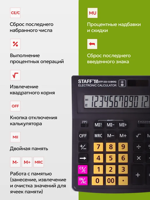 STAFF Калькулятор настольный электронный обычный. 12 разрядов, черный, фото 5
