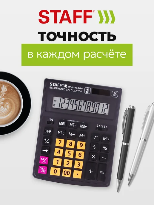 STAFF Калькулятор настольный электронный обычный. 12 разрядов, черный, фото 7