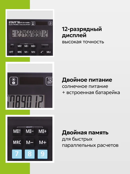 STAFF Калькулятор настольный электронный обычный. 12 разрядов, вариант, фото 2