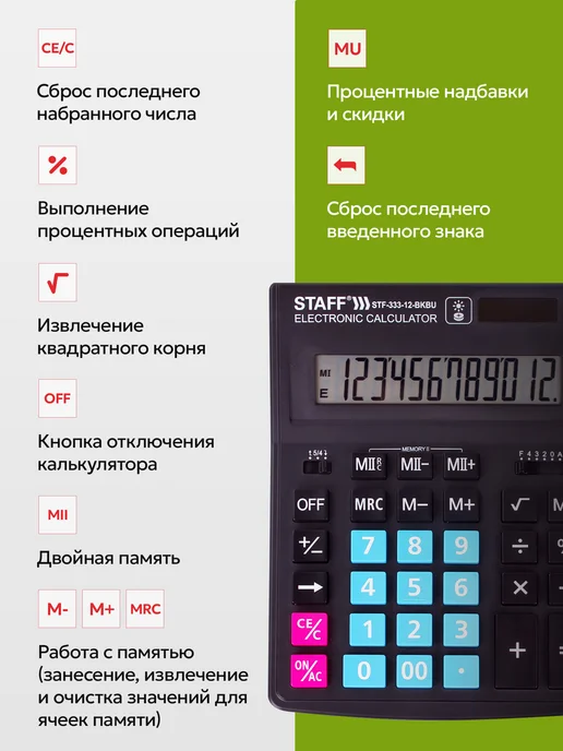 STAFF Калькулятор настольный электронный обычный. 12 разрядов, вариант, фото 5