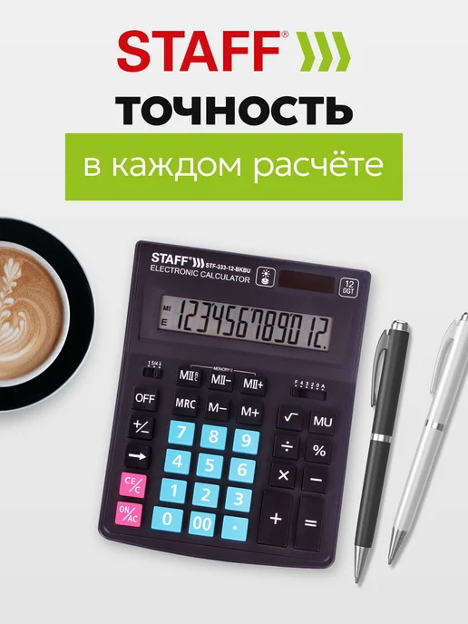 STAFF Калькулятор настольный электронный обычный. 12 разрядов, вариант, фото 7