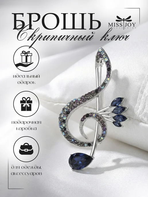 Miss Joy Брошь Скрипичный ключ музыкальная оригинальная, голубой