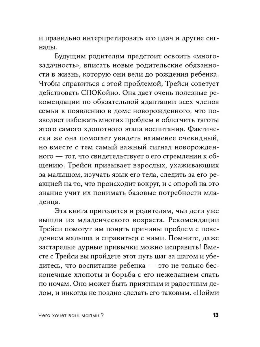 Чего хочет ваш малыш? (покет) Альпина. Книги 10672369 купить за 272 ₽ в  интернет-магазине Wildberries