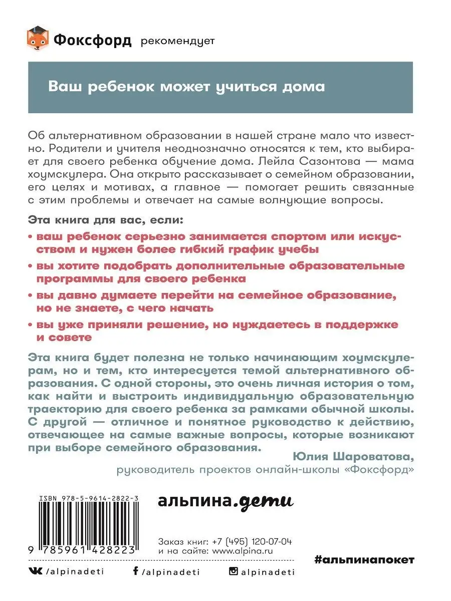 Жизнь без школы (покет) Альпина. Книги 10672370 купить за 280 ₽ в  интернет-магазине Wildberries