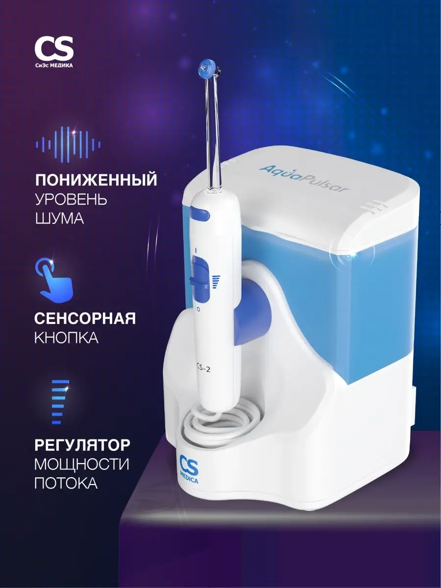 Ирригатор для зубов стационарный CS-2 и насадки 5 шт. CS Medica 10675440  купить в интернет-магазине Wildberries