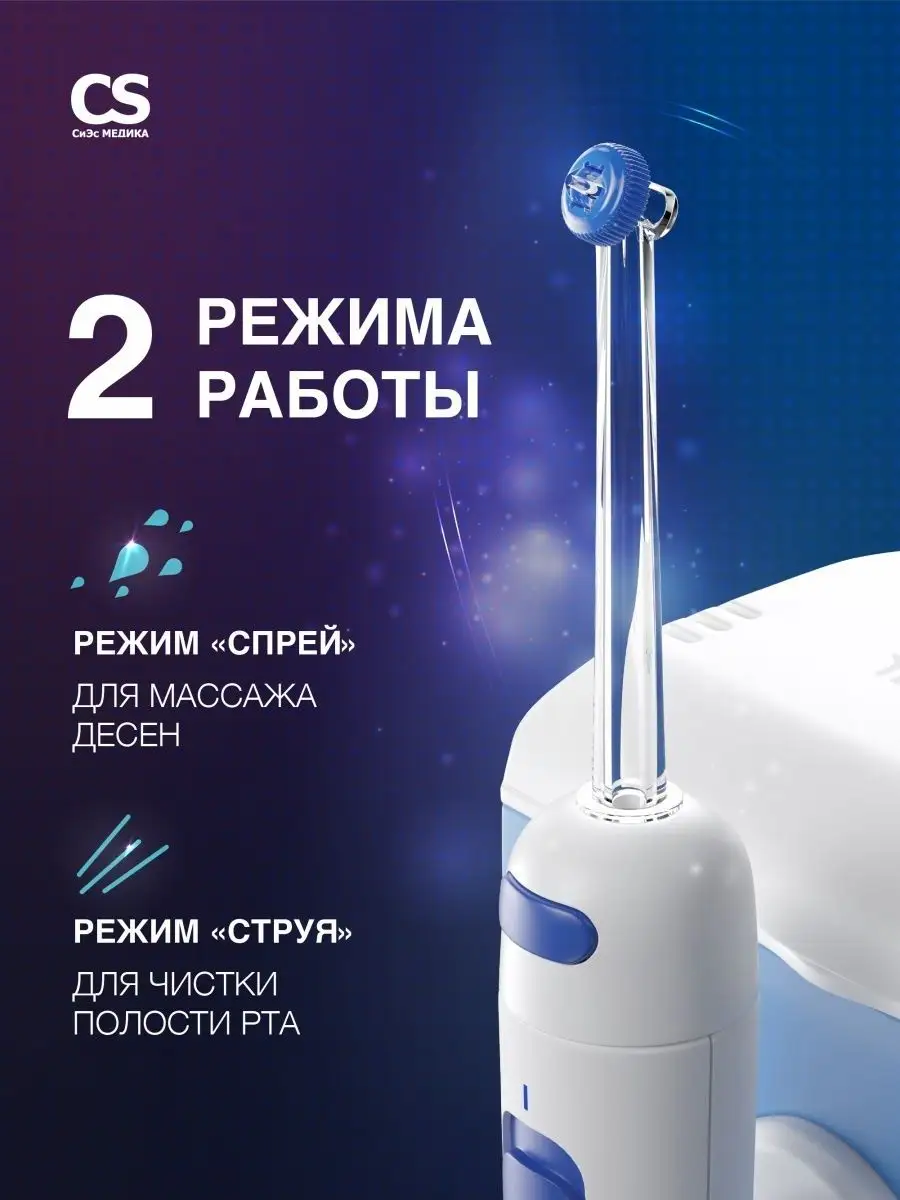 Ирригатор для зубов стационарный CS-2 и насадки 5 шт. CS Medica 10675440  купить в интернет-магазине Wildberries