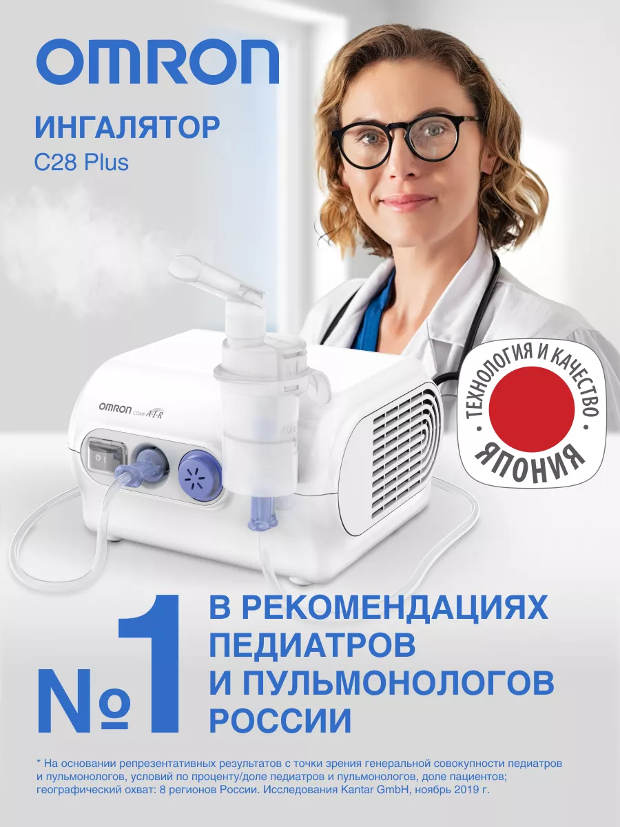 Ингалятор небулайзер компрессорный C28 Plus OMRON 10675441 купить за 7 283  ₽ в интернет-магазине Wildberries