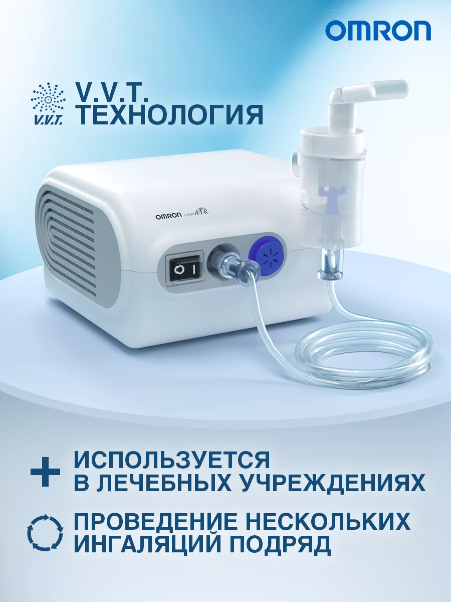 Ингалятор небулайзер компрессорный C28 Plus OMRON 10675441 купить за 7 283  ₽ в интернет-магазине Wildberries