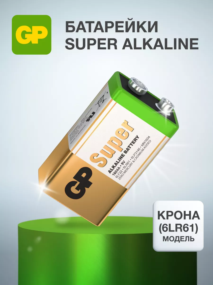 Батарейка 9V крона Super 1604A, алкалиновая щелочная, 1 шт GP 10676084  купить за 221 ₽ в интернет-магазине Wildberries